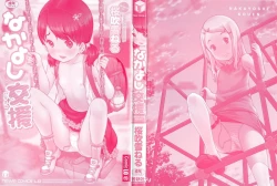 Page 3 of Nakayoshi Kouen