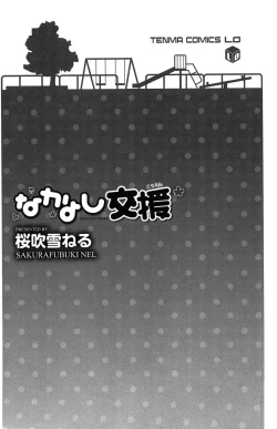 Page 5 of Nakayoshi Kouen