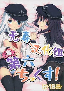 Download Motto Dai Roku Chicks!