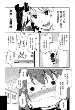 Page 68 of Senpai wa Minimum Girl | 学姐是小小只的女孩子