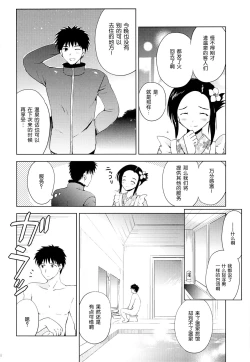 Page 8 of Onsen Shoujo F