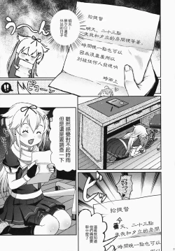 Page 28 of Yuudachi/Shigure wa Maketakunai!!