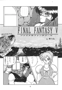 Page 5 of Ura Princess Princess