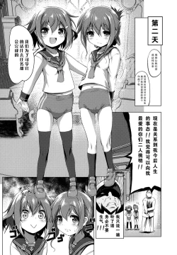 Page 5 of Byuubyuu Destroyers!
