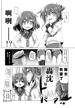 Page 7 of Byuubyuu Destroyers!