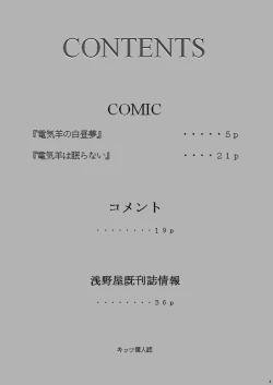 Page 3 of VOCALOID wa Denki Hitsuji no Yume o Miru ka?