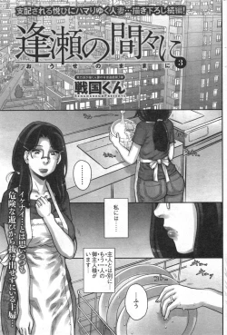 Page 1 of Ōse no mama ni Ch.3