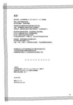 Page 25 of Suzi Sakari park 2