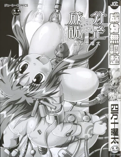 Page 6 of Seibun Muchousei