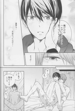 Page 33 of Haru-chan wa mono tarinai.