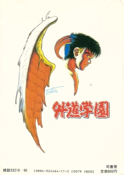 Page 4 of Gedou Gakuen Black Board Jungle Ch.1-5