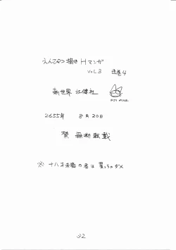 Page 32 of Enpitsu Egaki H Manga Vol. 3