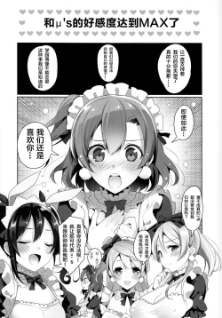 Page 5 of μ's ga Mujouken de Suki ni Narudake no Hon
