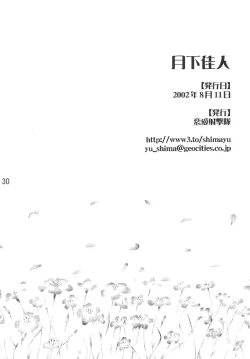 Page 30 of Gekka Kajin