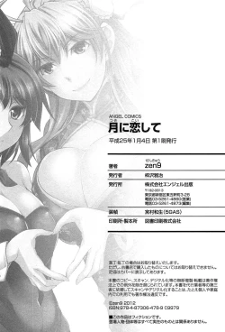 Page 175 of Tsukishite