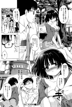 Page 110 of Hatsukoi Swap