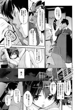 Page 201 of Hatsukoi Swap