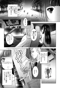 Page 197 of Kanojo no Torokeru Ana no Hiwaisa wa Jinjou dewa nai
