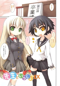 Page 3 of Sensei to Issho