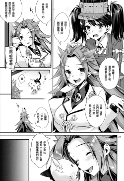 Page 6 of Kozukuri Sengen.sama wa Seisai Kuubo-