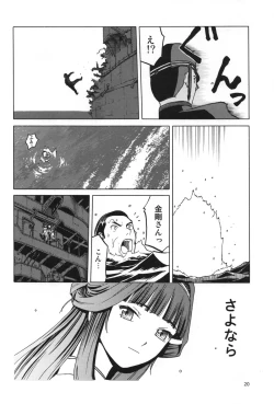 Page 20 of Hitozuma Kongou Shuu