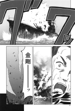 Page 21 of Hitozuma Kongou Shuu