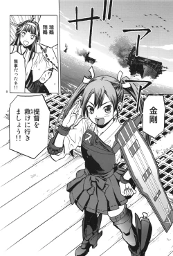 Page 8 of Hitozuma Kongou Shuu