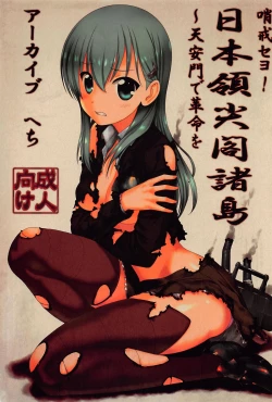 Page 1 of Shoukai Seyo! Nihonryou Senkakushotou - Tenanmon de Kakumei o