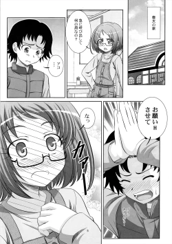 Page 4 of Stage 13 Shirabe Ako no Utagoe