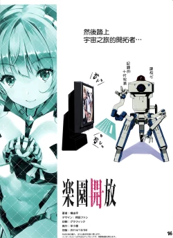 Page 15 of Rakuen Kaihou