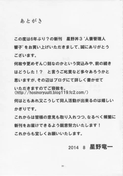 Page 40 of Hitozuma Kanrinin Kyouko