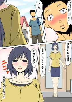 Page 3 of Haha ga Onna ni naru Jikan