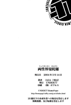 Page 25 of Ryousei Kai Mandala