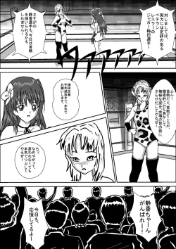 Page 3 of Bishoujo Joshi Kousei Wrestler Shizuka