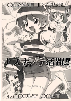 Page 1 of Nazunachan Igai Mo Puchi Katsuyaku!!