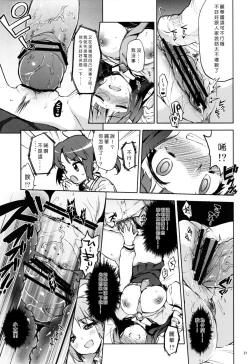 Page 20 of Odosare Reika-chan