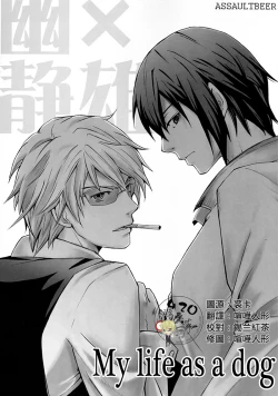 Page 1 of My life as a dog