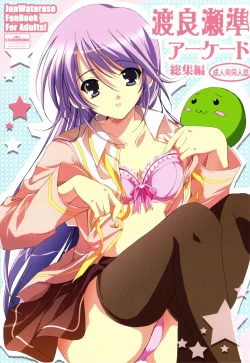 Page 1 of Watarase Jun Arcade Soushuuhen