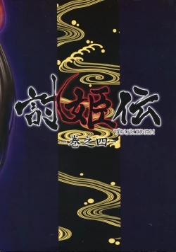 Page 22 of Toukiden Vol. 4