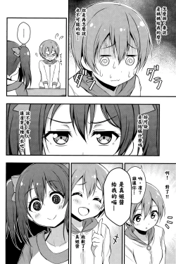 Page 10 of Rin wa Sonna Pantsu Hakanai Nya!!