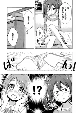 Page 7 of Rin wa Sonna Pantsu Hakanai Nya!!