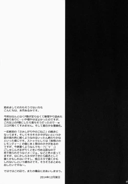 Page 25 of Bitter na Coffee to Sugar na Milk "Dokidoki Cyuuihou"