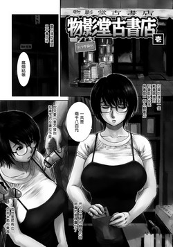 Download Monokagedou Koshoten Ichi