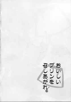 Page 3 of Oishii Purin o Meshiagare