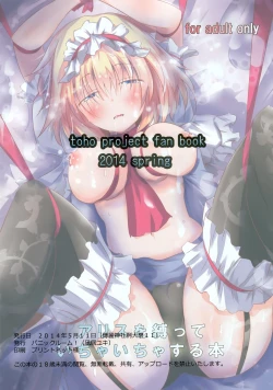 Page 12 of Alice wo Shibatte Ichaicha Suru Hon