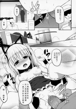 Page 10 of Kobato Roshutsu