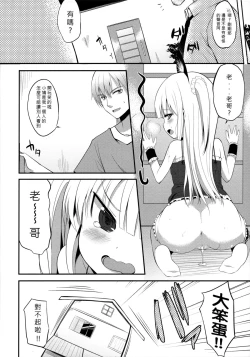 Page 15 of Kobato Roshutsu