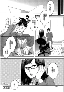 Page 170 of Aisare Shouwaru Love Bitch