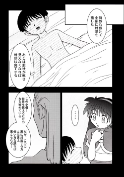 Page 11 of Nettai Ouhi 9