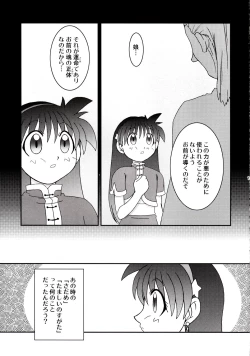 Page 12 of Nettai Ouhi 9